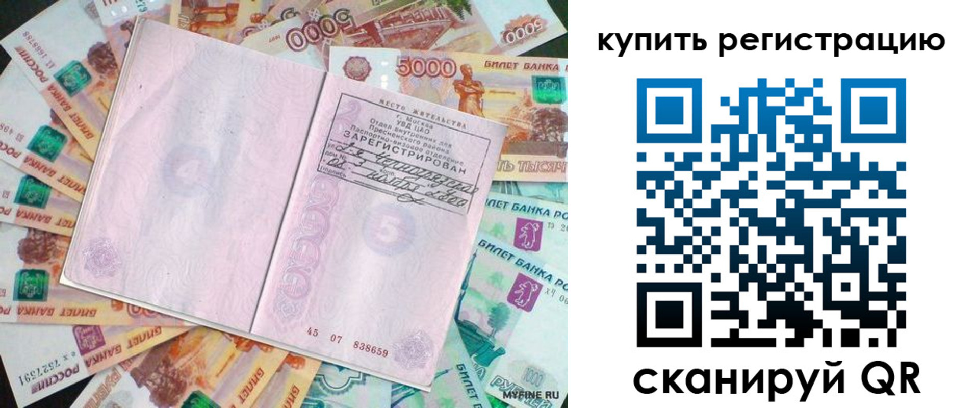 прописка законно в Волжском