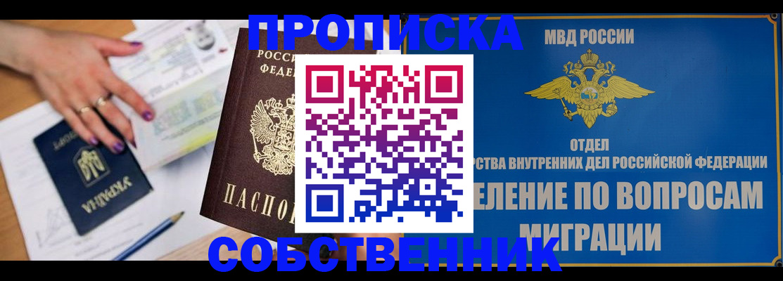 где прописаться в Волжском