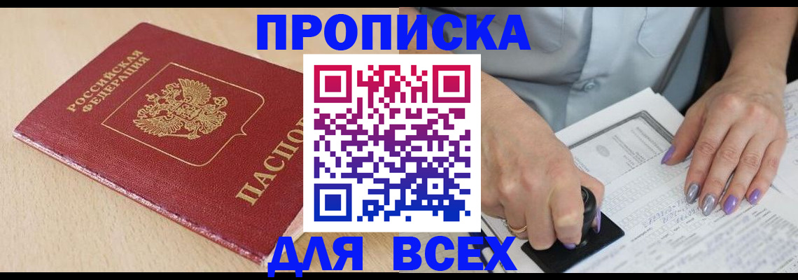 временная регистрация в квартире в Волжском