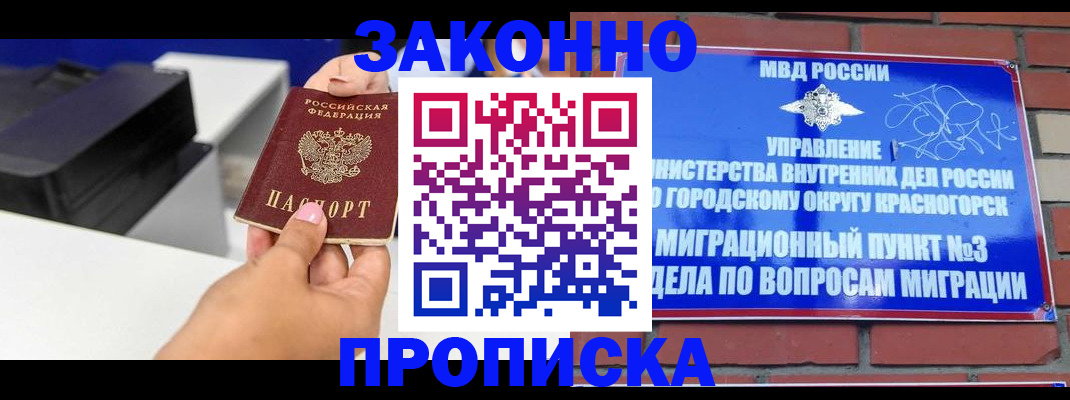 временная регистрация гарантия в Волжском