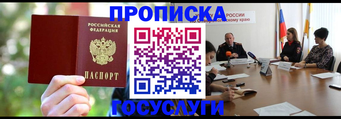 прописка для школы в Волжском