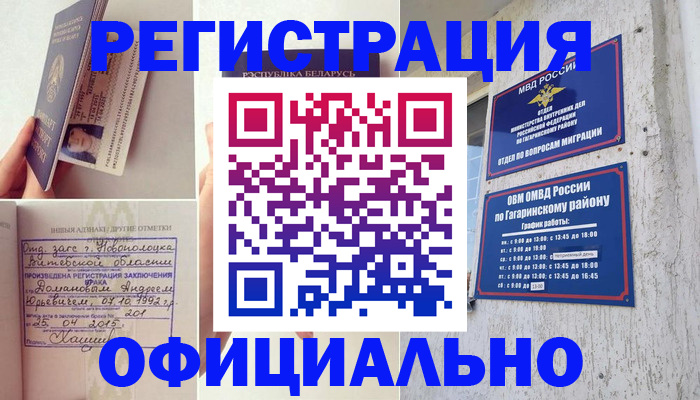 прописка для школы в Волжском