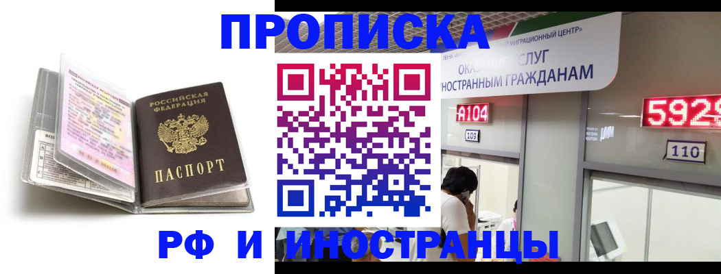 прописка паспорт в Волжском