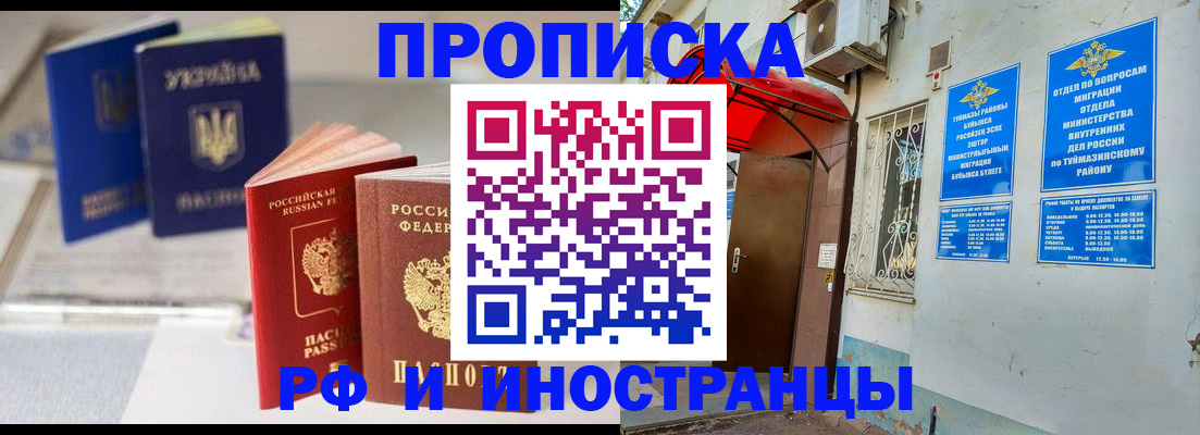 прописка иностранных граждан в Волжском