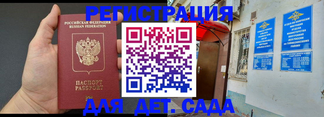 временная регистрация недорого в Волжском