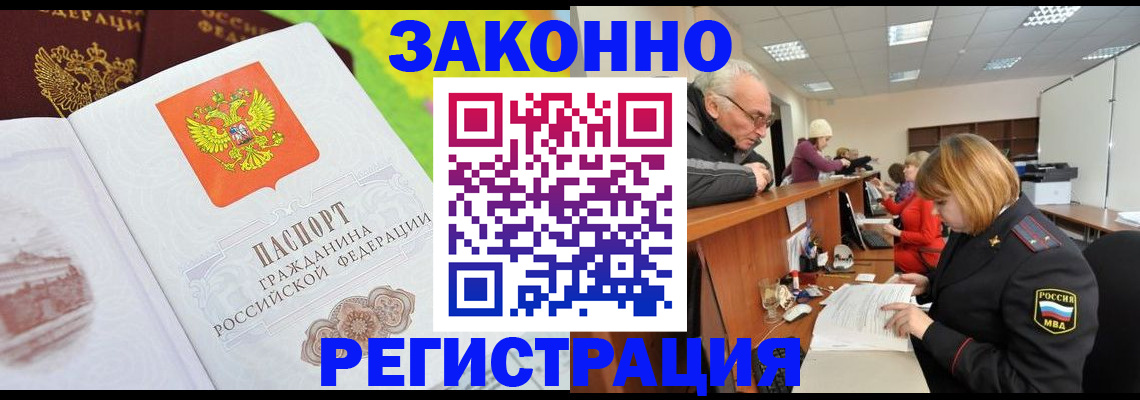 прописка гарантия в Волжском