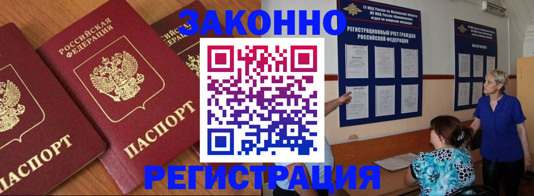 временная регистрация 2025 в Волжском